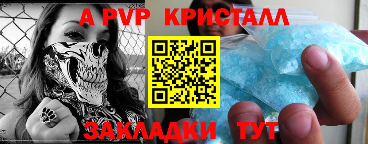 Alfa_PVP VHQ Шали
