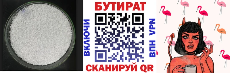 БУТИРАТ BDO 33%  Шали 