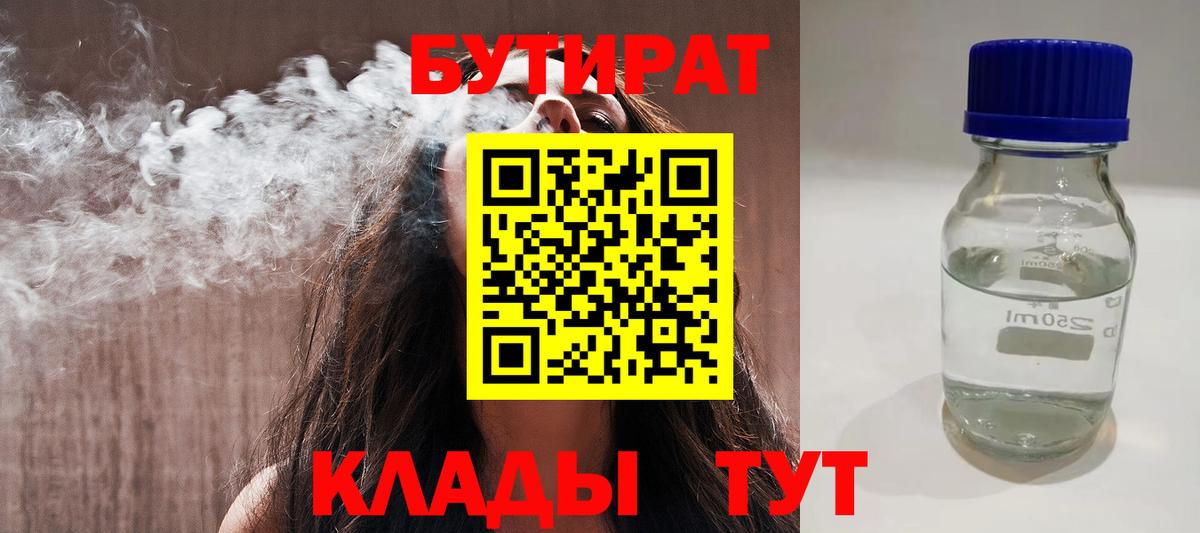 БУТИРАТ BDO 33% Шали