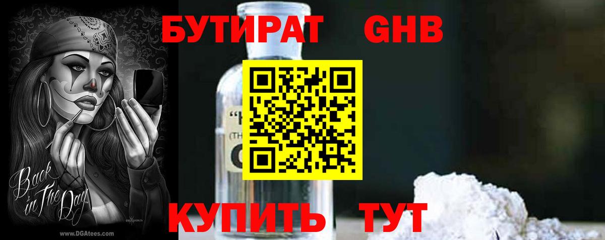 Бутират BDO 33%  Вход с VPN  Шали 