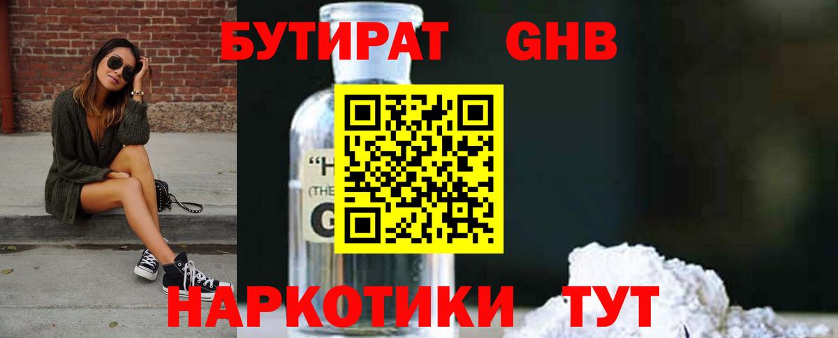 Бутират жидкий экстази Шали