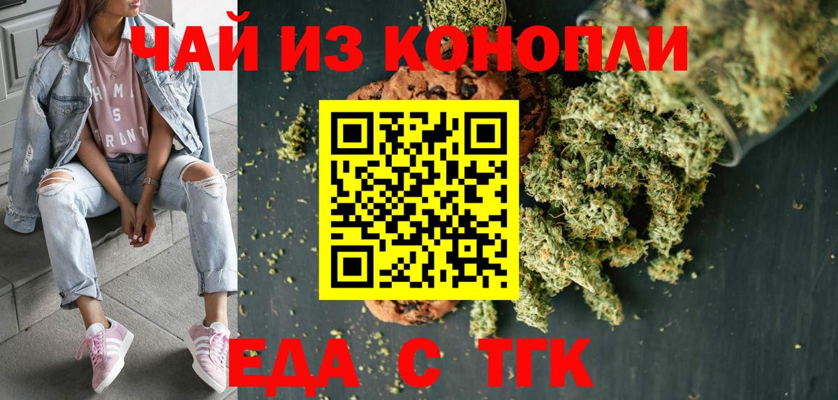 Печенье с ТГК конопля  Шали 