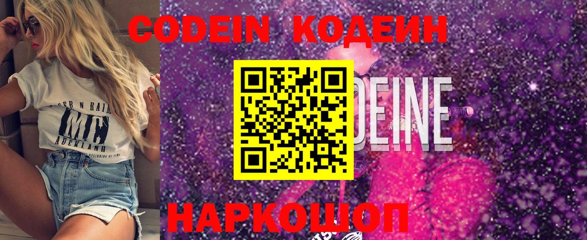Codein напиток Lean (лин)  Вход с VPN  Codein напиток Lean (лин)  Шали 