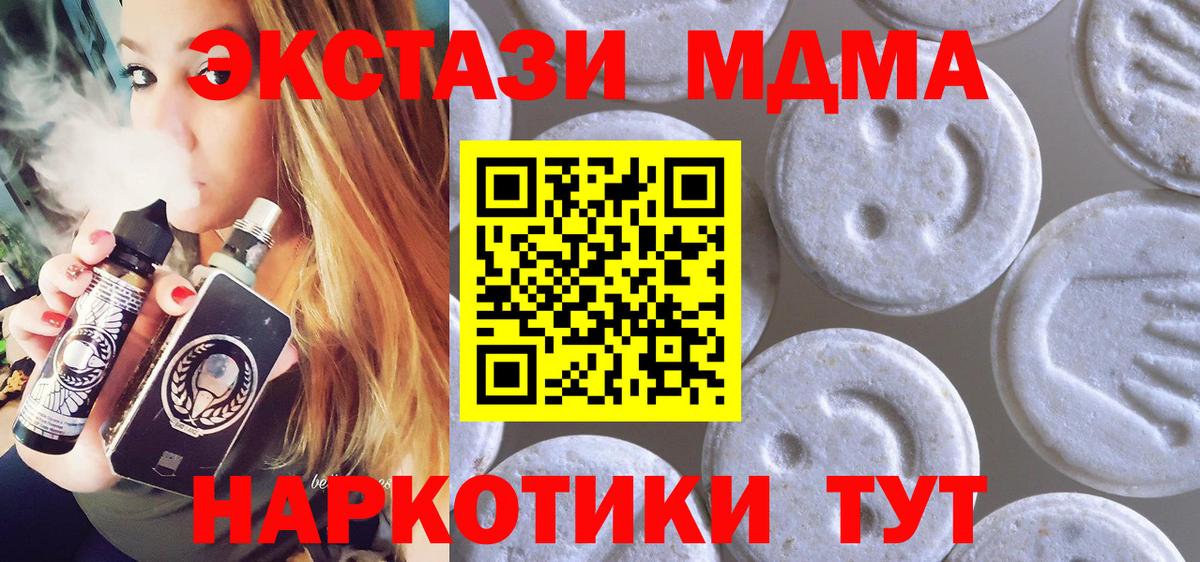 Ecstasy MDMA  Экстази 99%  Шали 