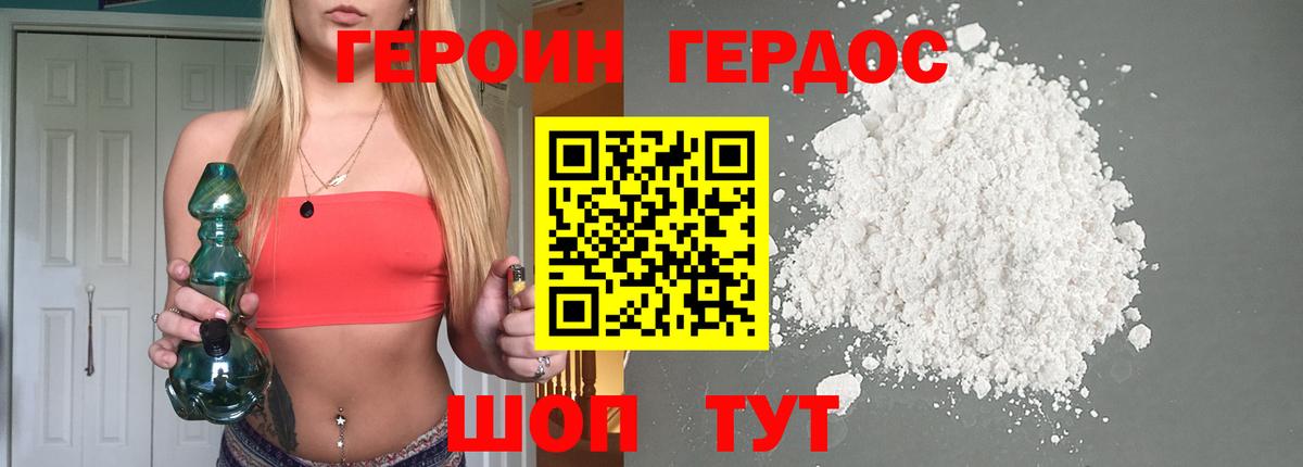 ГЕРОИН хмурый Шали