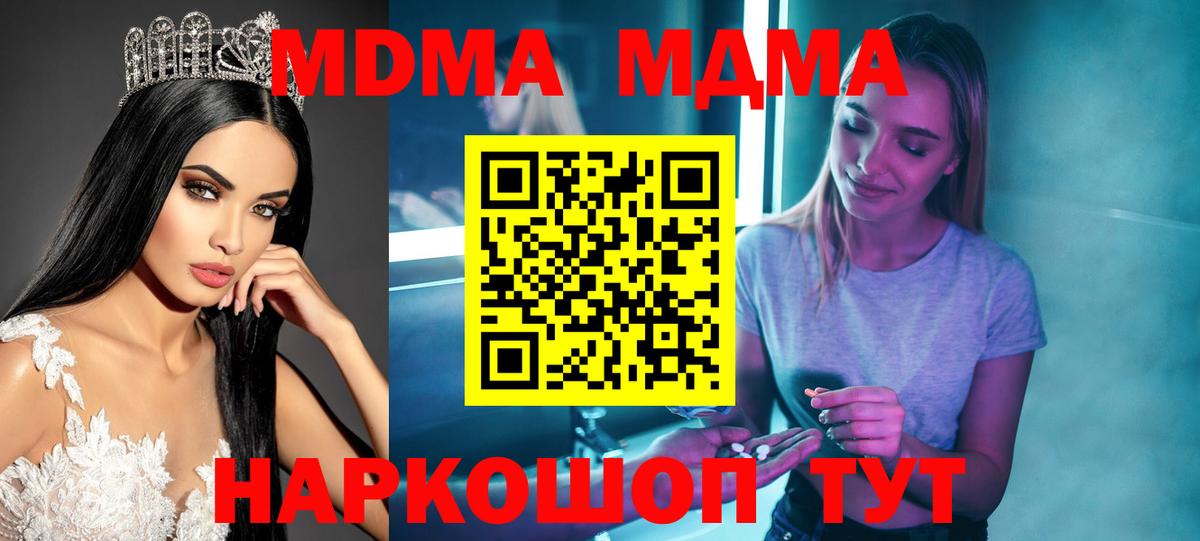 MDMA VHQ  МДМА  МДМА Molly  Шали  Вход с VPN 